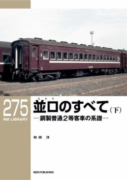 RM Library（RMライブラリー） Vol.275 (発売日2023年05月19日) | 雑誌 