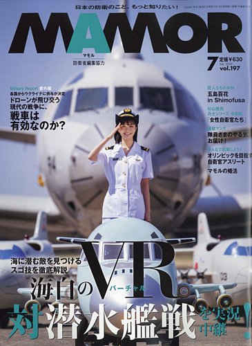 MAMOR　マモル　自衛隊情報誌　2014～2020年　計71冊 1233561_l.jpg