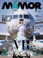 MAMOR（マモル） 2023年7月号 (発売日2023年05月19日) 表紙