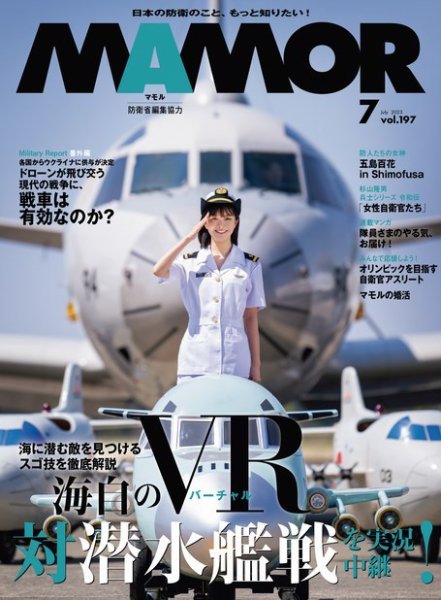 MAMOR（マモル） 2023年7月号 (発売日2023年05月19日) | 雑誌/電子書籍