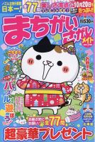まちがいさがしメイト 2023年7月号 表紙