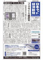 日本ネット経済新聞 0733 表紙