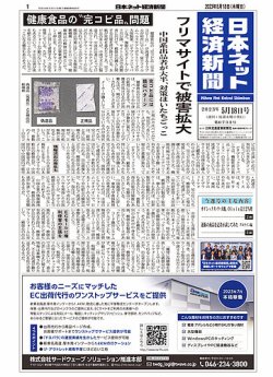 日本ネット経済新聞 0733 (発売日2023年05月18日) 表紙