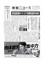 薬事ニュース 2023/05/19 表紙