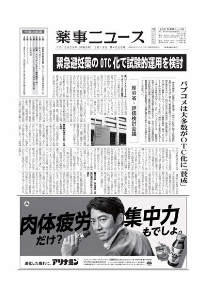 薬事ニュース 2023/05/19 (発売日2023年05月19日) 表紙
