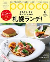 poroco（ポロコ） 2023年6月号 表紙