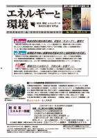 エネルギーと環境 2724 表紙
