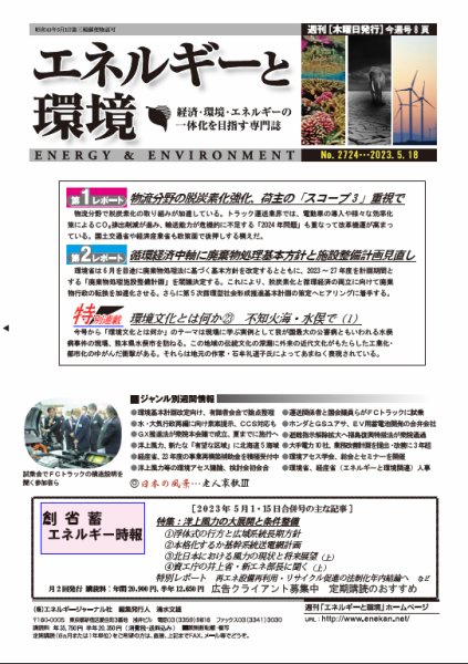 エネルギーと環境 2724 (発売日2023年05月18日) 表紙