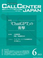月刊コールセンタージャパン 293号 (発売日2023年05月20日) 表紙