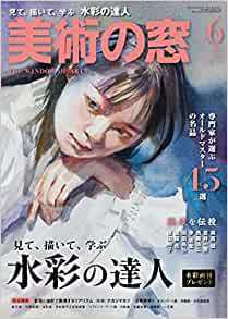 美術の窓 No.477 (発売日2023年05月19日) 表紙