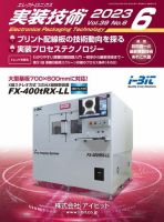 エレクトロニクス実装技術 第39巻6号 表紙