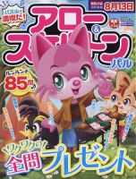 アロー＆スケルトンパル 2023年7月号 表紙