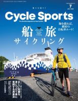 Cycle Sports（サイクルスポーツ） 2023年7月号 表紙