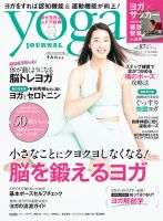yoga JOURNAL（ヨガジャーナル） Vol.87 (発売日2023年05月19日) 表紙