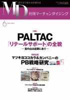 月刊マーチャンダイジング 305 表紙