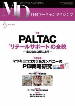 月刊マーチャンダイジング 305 (発売日2023年05月20日) 表紙
