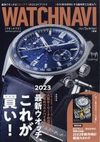 WATCH NAVI（ウォッチナビ）のバックナンバー | 雑誌/電子書籍/定期