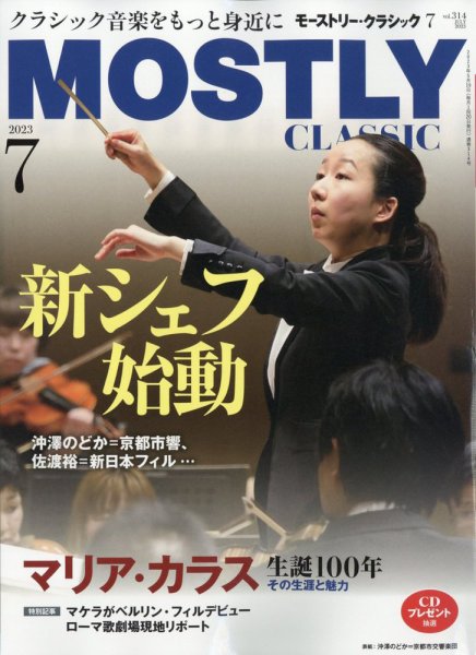 MOSTLY CLASSIC(モーストリー・クラシック） 314 (発売日2023年05月19日) 表紙