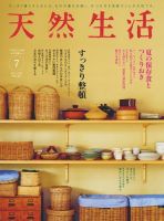 天然生活のバックナンバー | 雑誌/電子書籍/定期購読の予約はFujisan