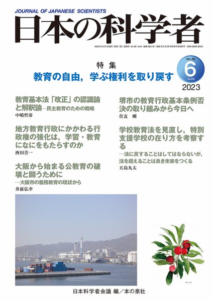 日本の科学者 2023年6月号 (発売日2023年05月22日) 表紙