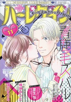 ハーレクイン 2023年6/6号 (発売日2023年05月19日) | 雑誌/定期購読の