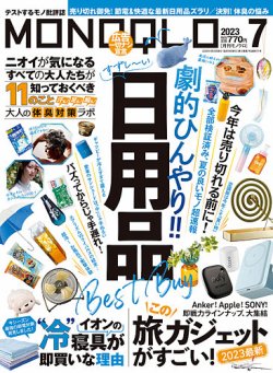 モノクロ セール 雑誌 最新