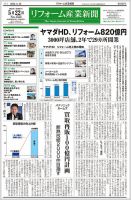 リフォーム産業新聞 23/05/22発行号 表紙