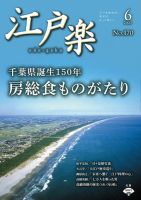 月刊江戸楽 6月号 表紙