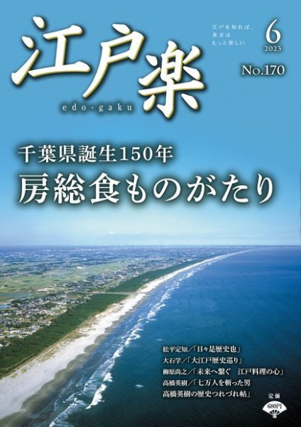 月刊江戸楽 6月号 (発売日2023年05月20日) 表紙
