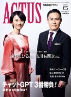 月刊北國アクタスのバックナンバー | 雑誌/定期購読の予約はFujisan