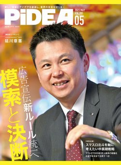 pidea 販売済み 雑誌