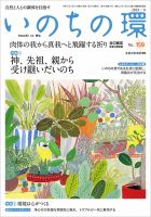 いのちの環 No.159 表紙