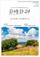 日時計24 No.159 表紙
