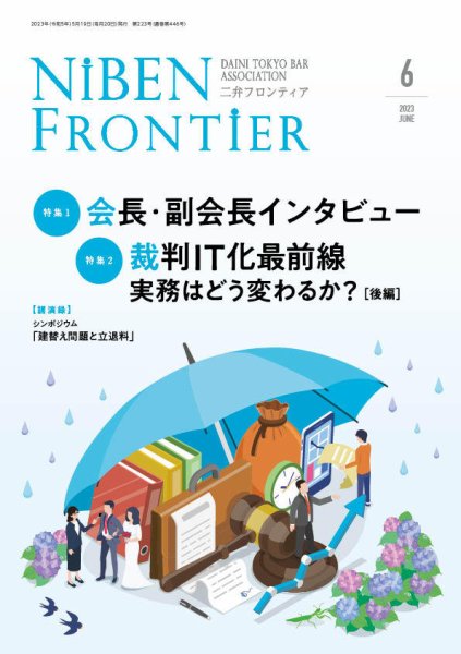 NIBEN Frontier[二弁フロンティア]  2023年6月号 (発売日2023年05月19日) 表紙
