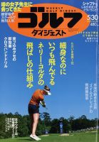 週刊ゴルフダイジェスト 2023年5月30日号 表紙