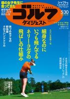 週刊ゴルフダイジェスト 2023年5月30日号 (発売日2023年05月16日) 表紙