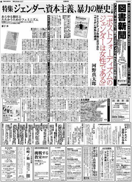 図書新聞 3592号 (発売日2023年05月20日) 表紙