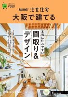 SUUMO注文住宅　大阪で建てる 2023夏号 (発売日2023年05月19日) 表紙