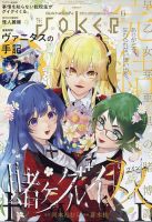 月刊 ガンガンJOKER (ジヨーカー) 2023年6月号 (発売日2023年05月22日) 表紙
