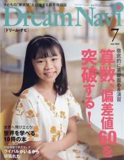 Dream Navi (ドリームナビ) 2023年7月号 (発売日2023年05月18日) 表紙