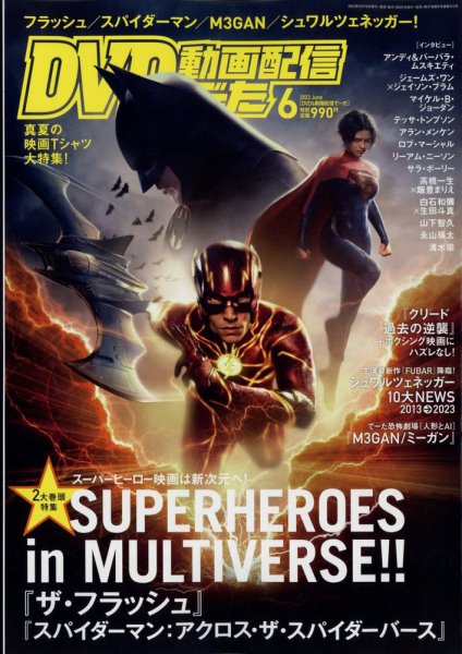 DVD＆動画配信でーた 2023年6月号 (発売日2023年05月19日) 表紙