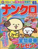 ナンクロプラザ 2023年7月号 表紙