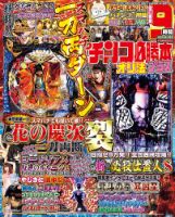 パチンコ必勝本プラス 2023年7月号 表紙