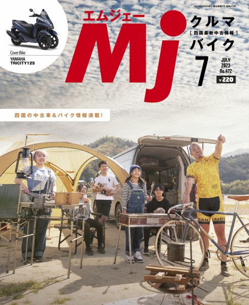 月刊　Mjマガジン 2023年7月号 (発売日2023年05月20日) 表紙