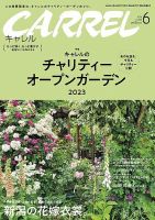 月刊キャレル（CARREL） 2023年6月号 表紙