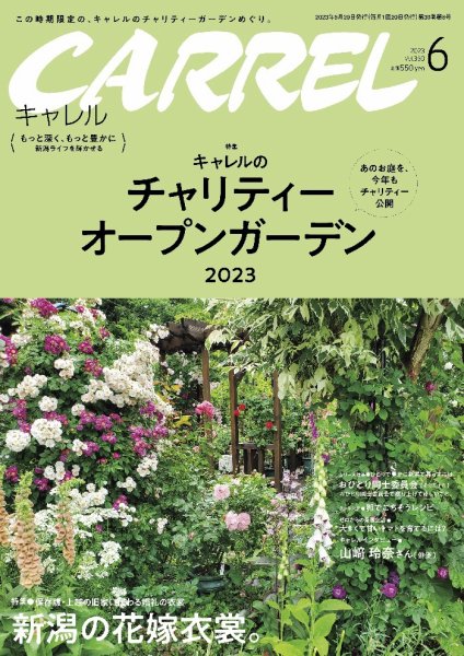 月刊キャレル（CARREL） 2023年6月号 (発売日2023年05月20日) 表紙