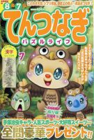てんつなぎパズルライフ 2023年7月号 表紙