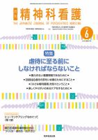 精神科看護 2023年6月号 表紙