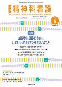 精神科看護 2023年6月号 (発売日2023年05月20日) 表紙