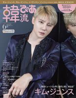 韓国(韓流・K-POP) 雑誌の商品一覧 | 芸能・音楽 雑誌 | 雑誌/定期購読